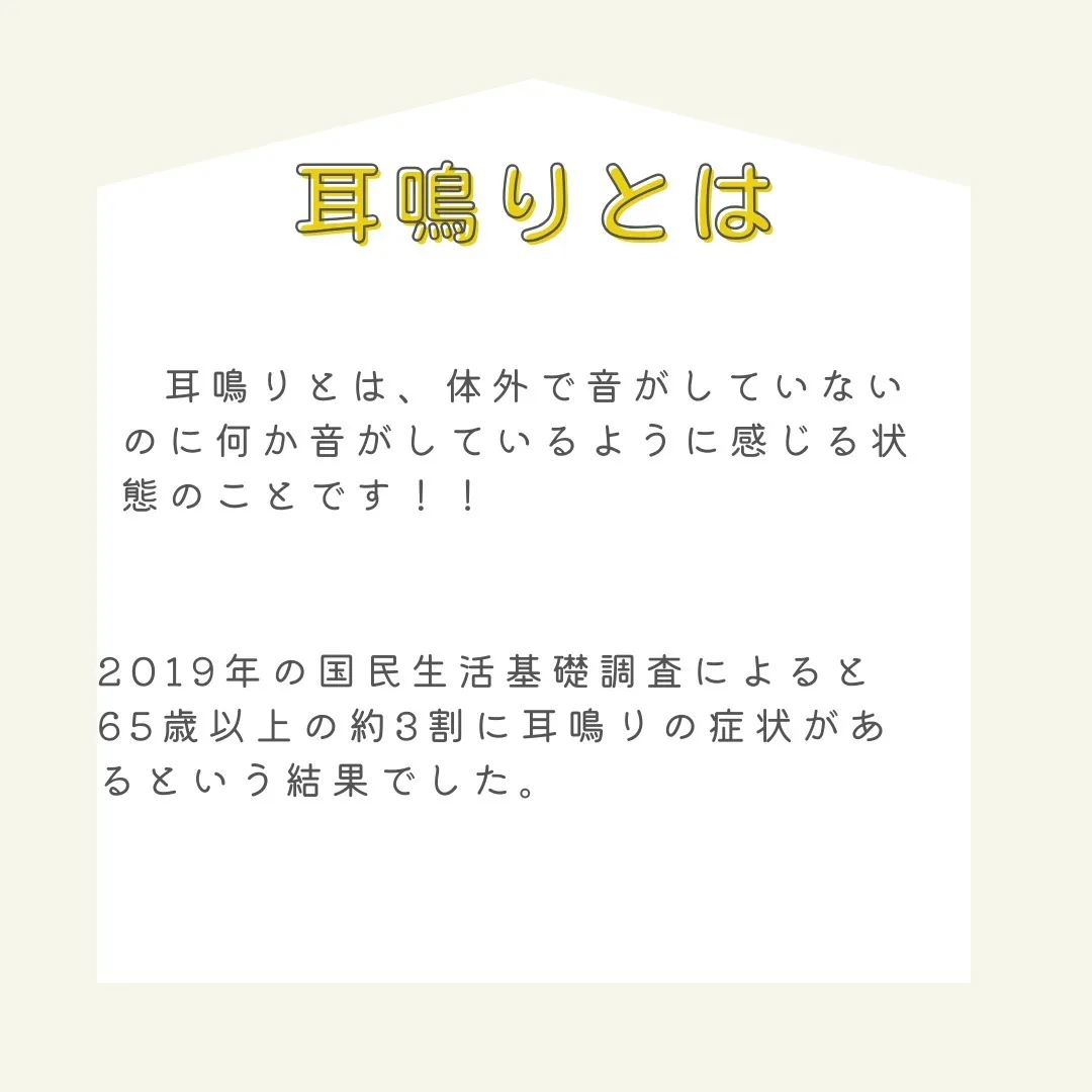 🎋耳鳴りでお困りの方、必見です！🎋