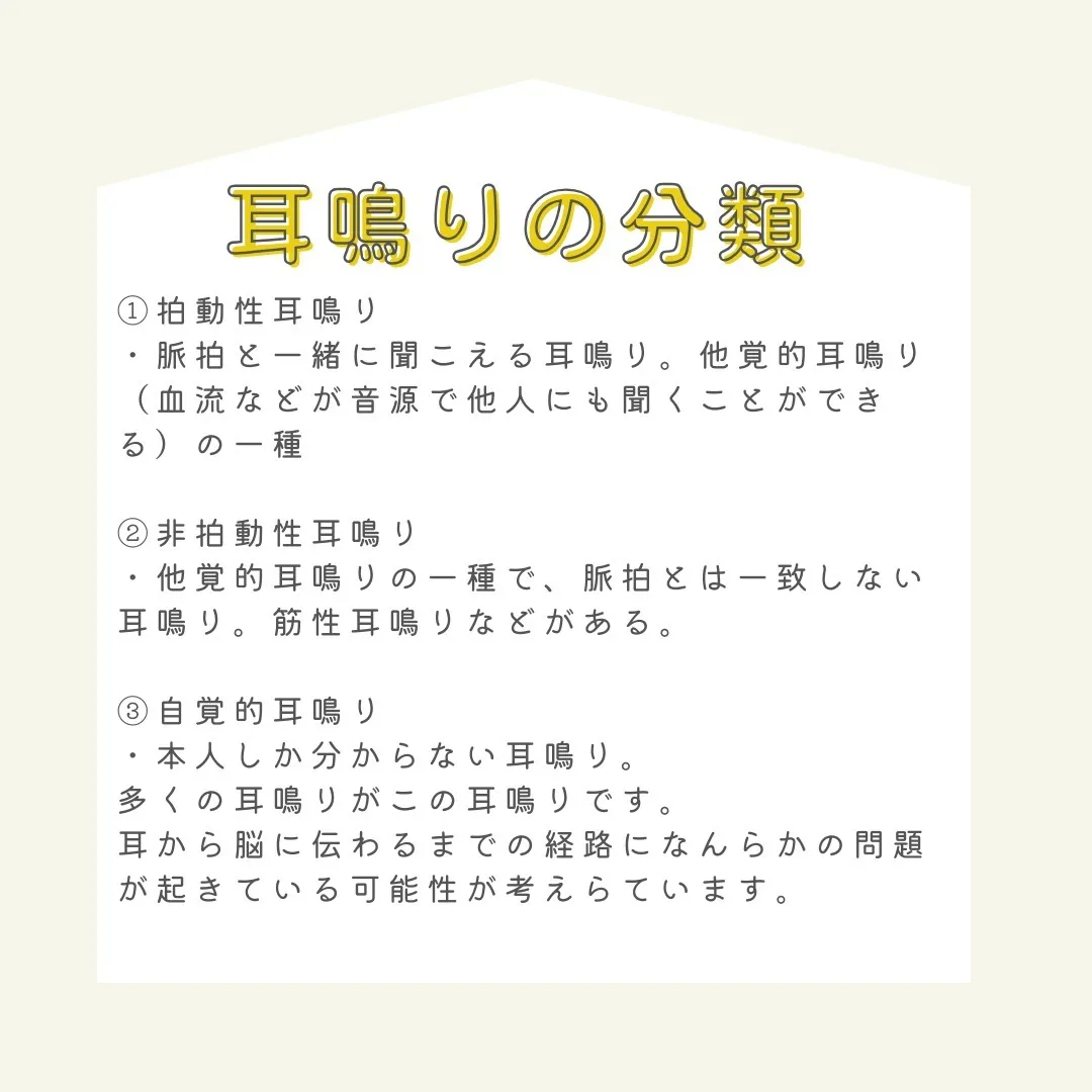 🎋耳鳴りでお困りの方、必見です！🎋