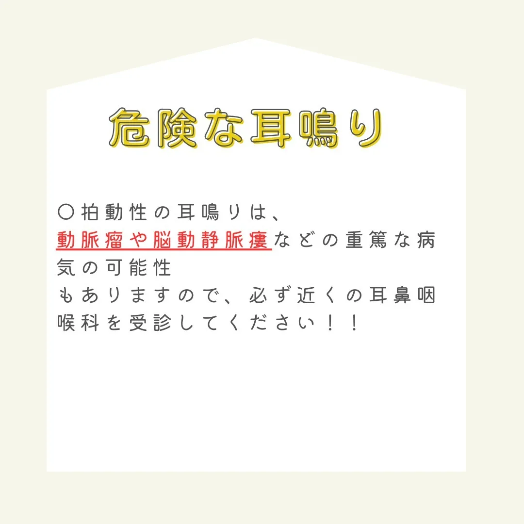 🎋耳鳴りでお困りの方、必見です！🎋