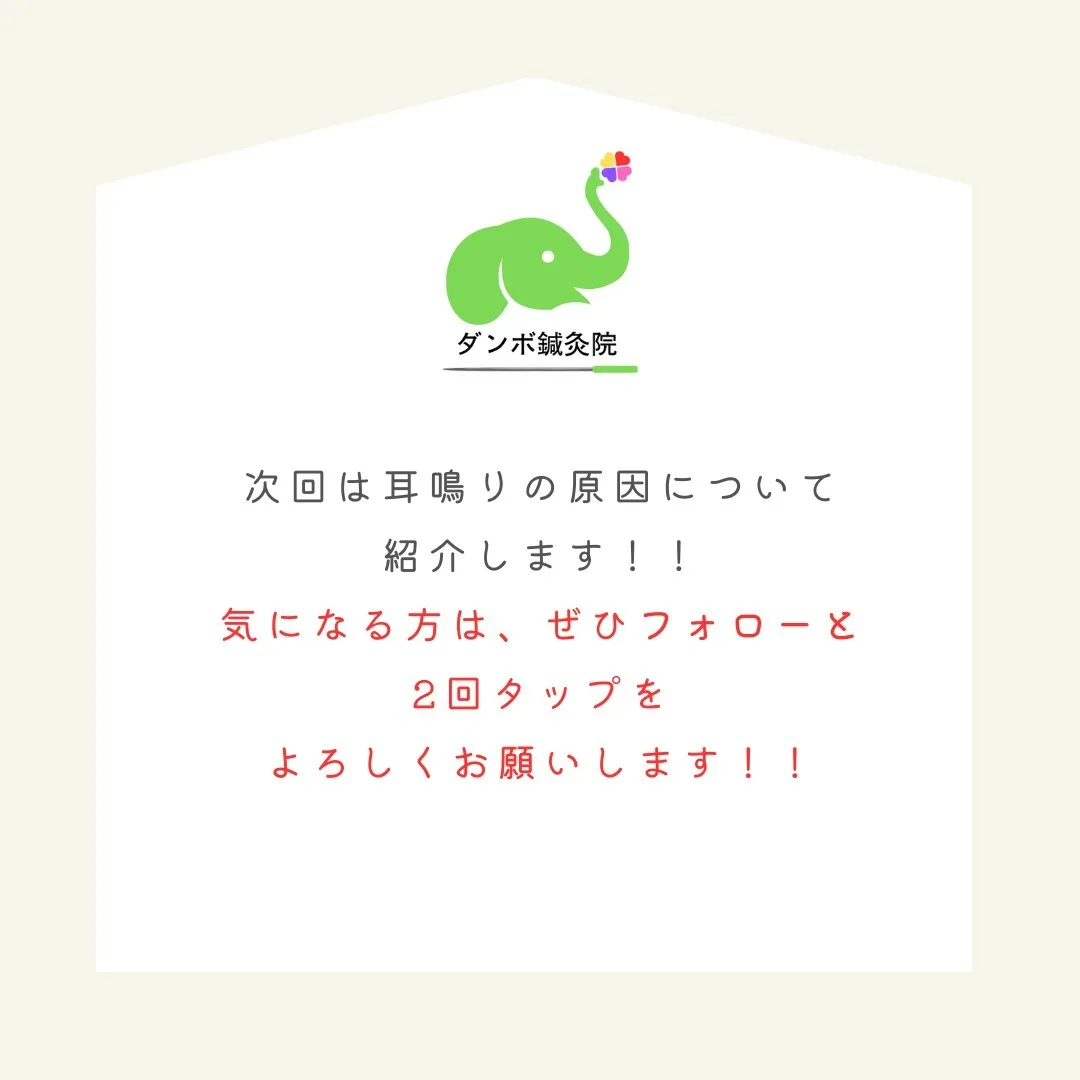 🎋耳鳴りでお困りの方、必見です！🎋