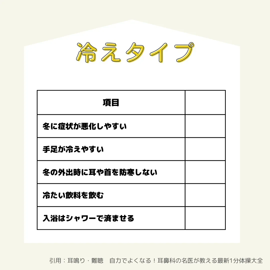 耳鳴りなどでお困りの方はどのタイプでしたでしょうか？