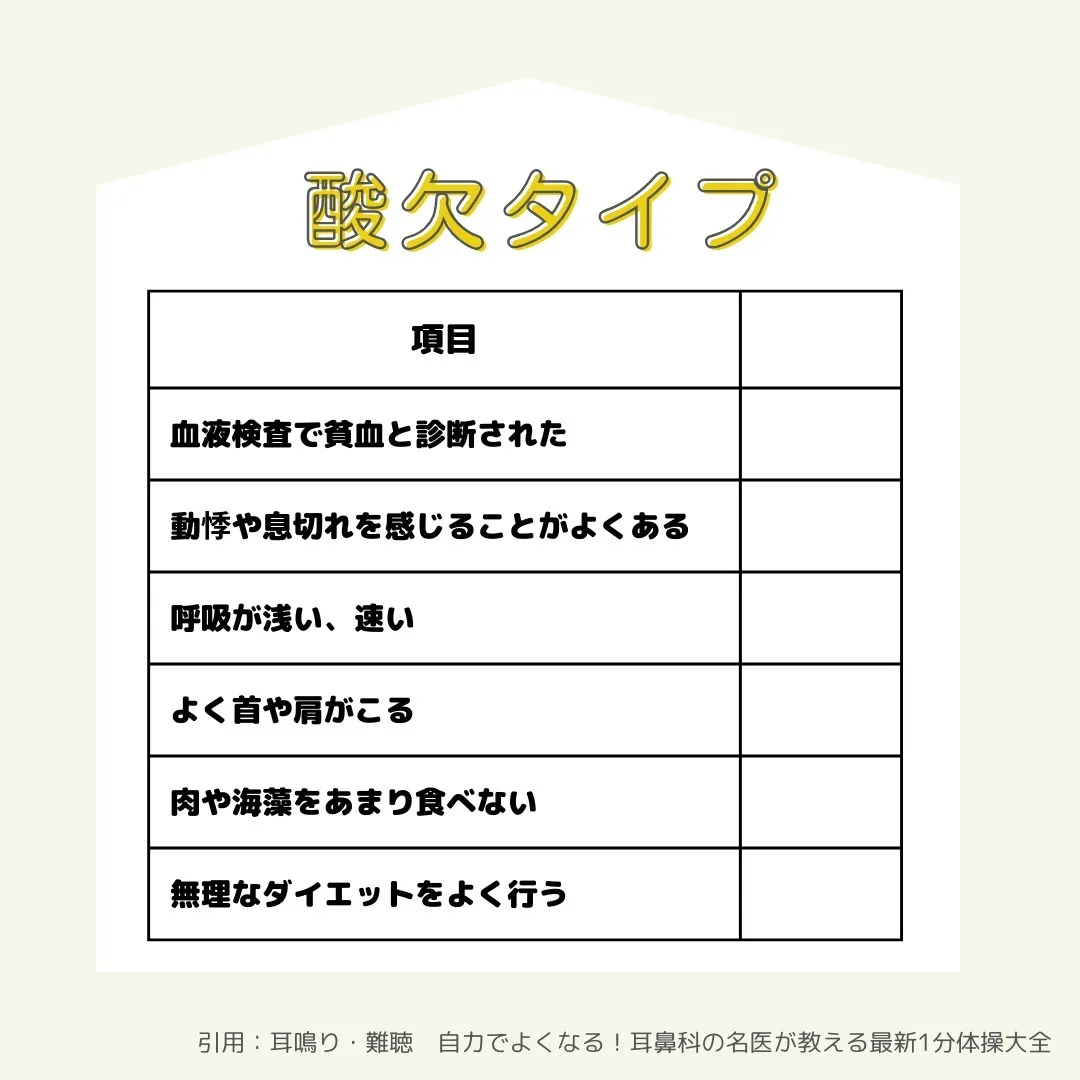 耳鳴りなどでお困りの方はどのタイプでしたでしょうか？