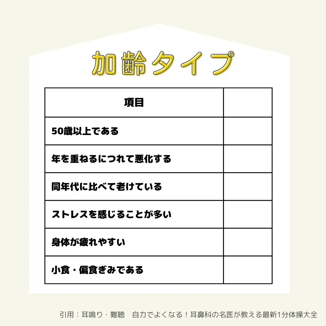 耳鳴りなどでお困りの方はどのタイプでしたでしょうか？