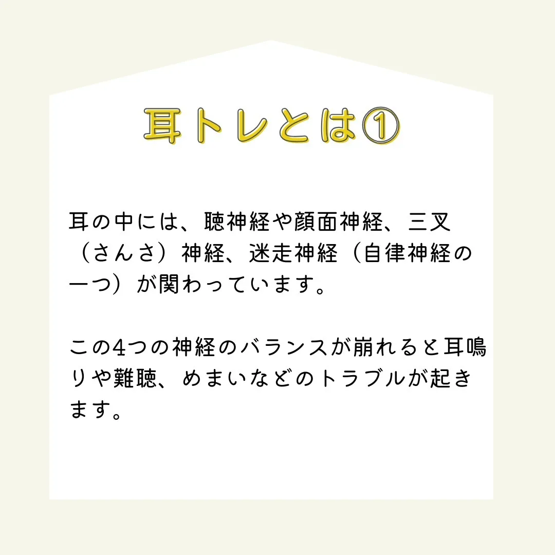 耳トレについて紹介しました。