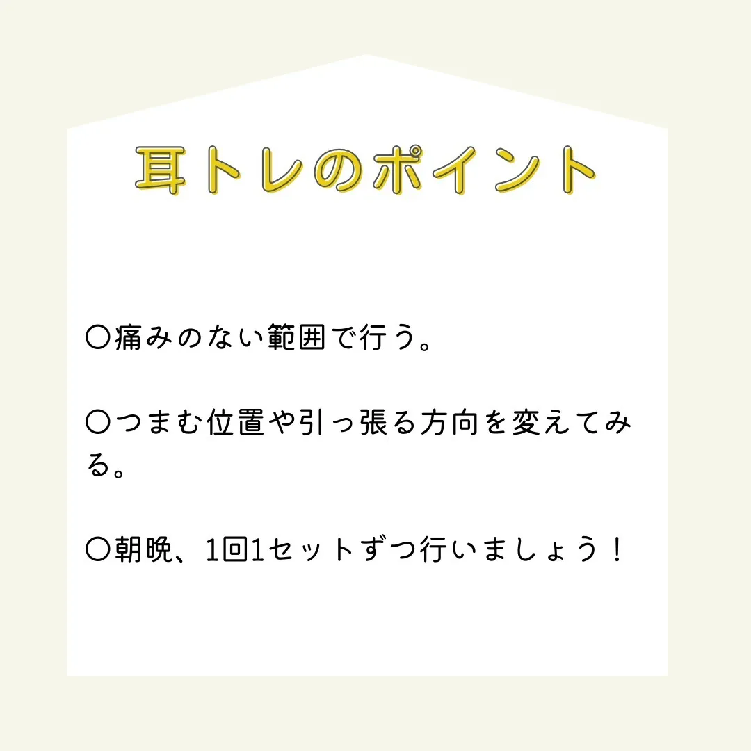 耳トレについて紹介しました。