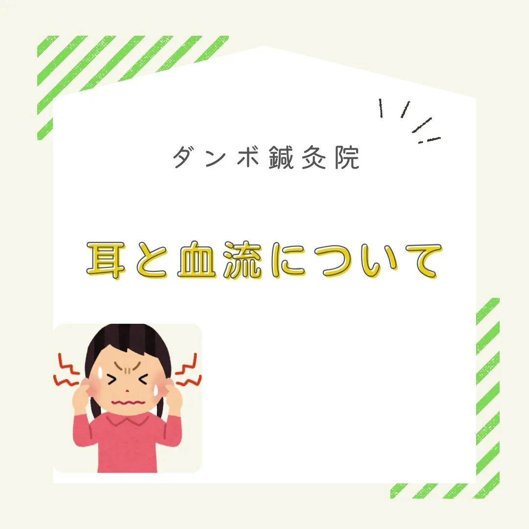 当鍼灸院では、耳の健康をサポートする専門的な施術を提供してい...