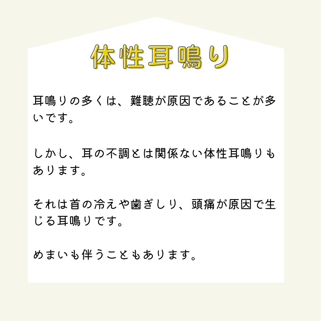 「耳鳴り、気になりませんか？🤔