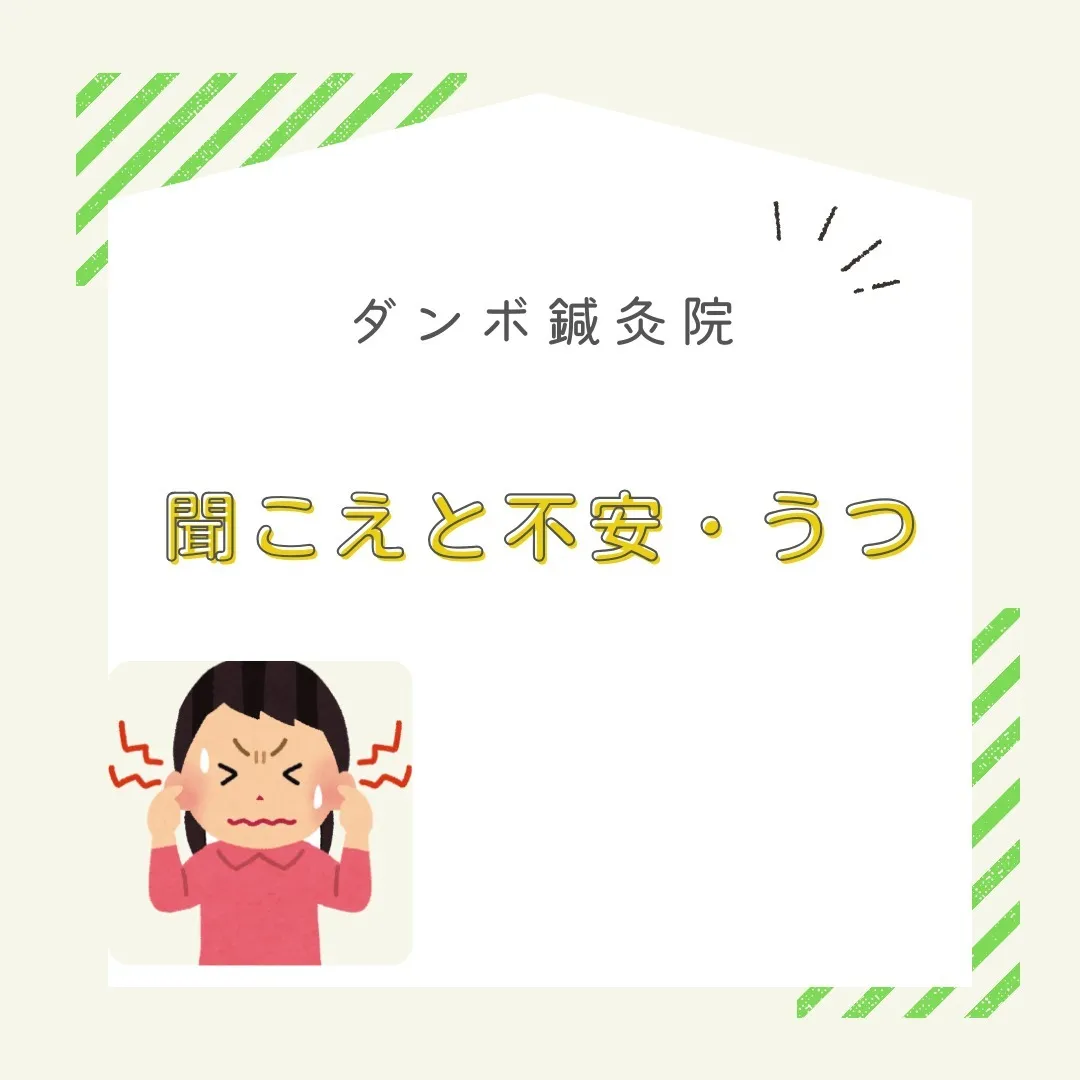 聞こえと心の健康の関係、知っていますか？👂