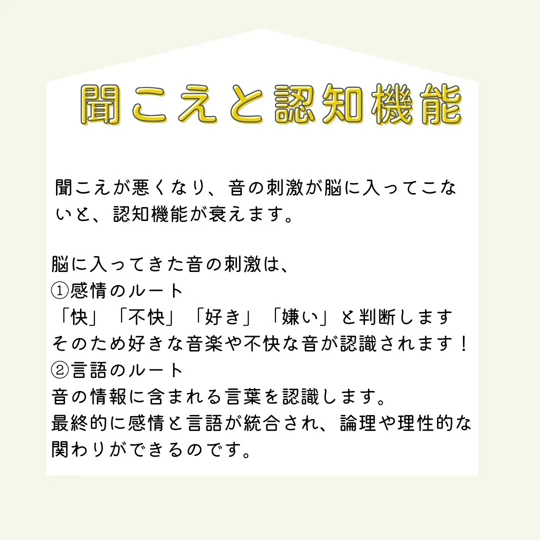 聞こえと心の健康の関係、知っていますか？👂