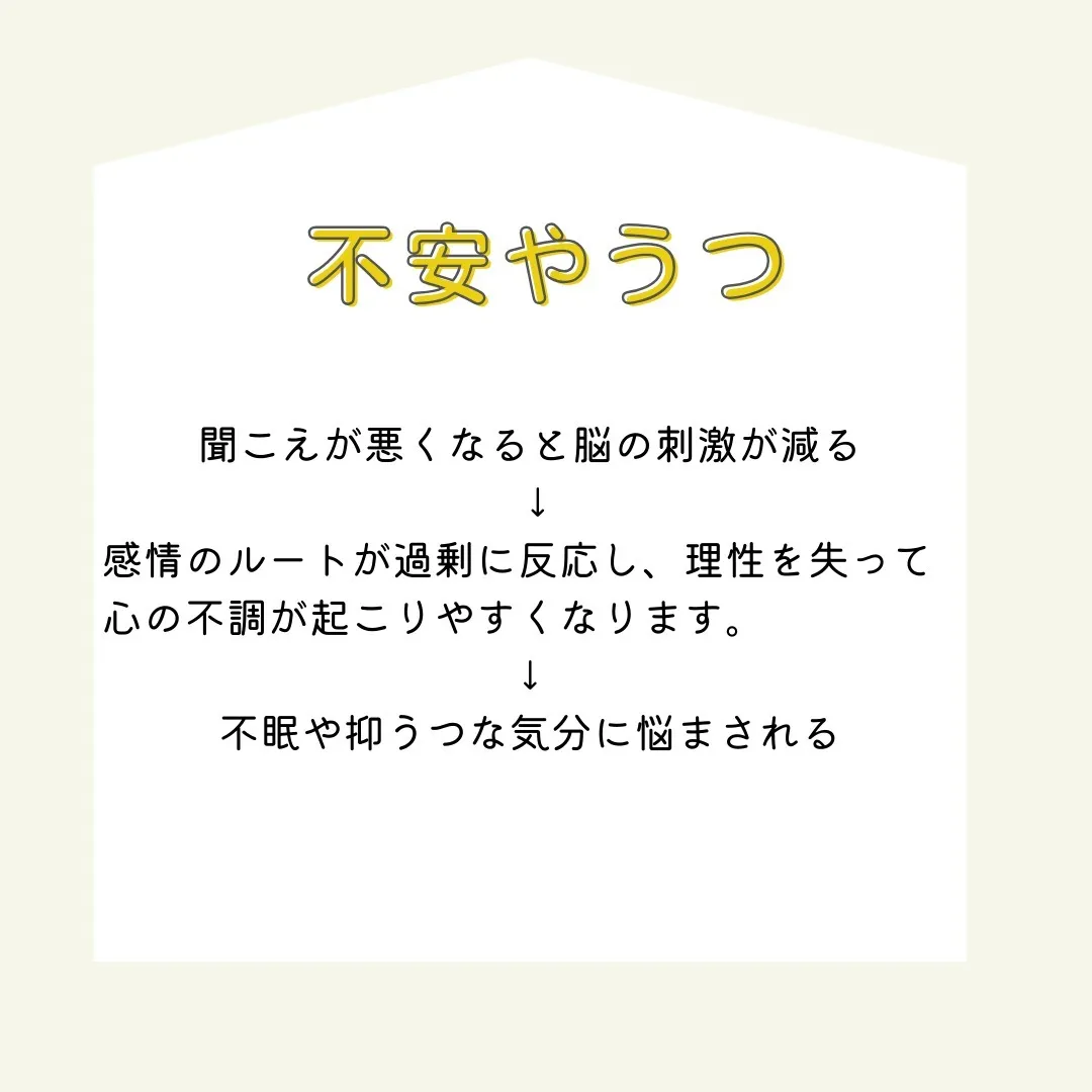 聞こえと心の健康の関係、知っていますか？👂