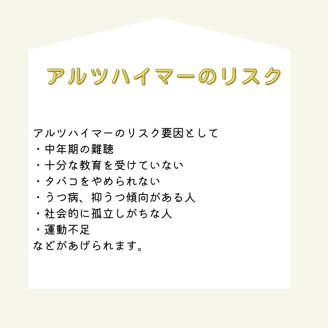 🔔 アルツハイマーのリスクを減らすためには、耳の健康を保つこ...