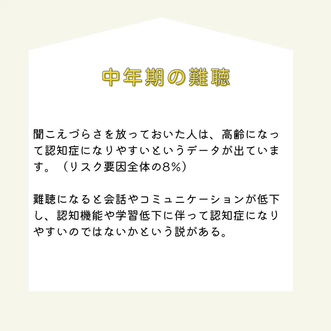 🔔 アルツハイマーのリスクを減らすためには、耳の健康を保つこ...