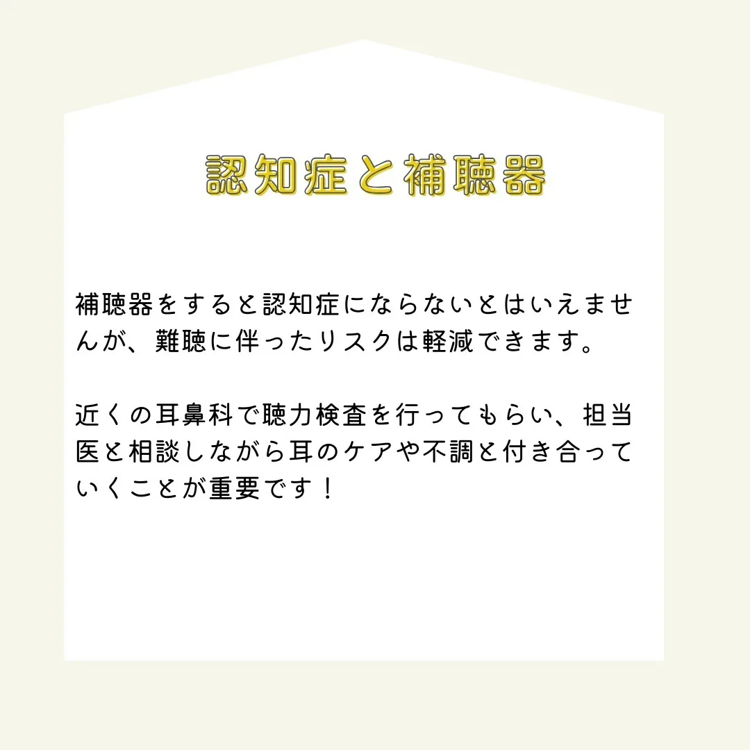 🔔 アルツハイマーのリスクを減らすためには、耳の健康を保つこ...