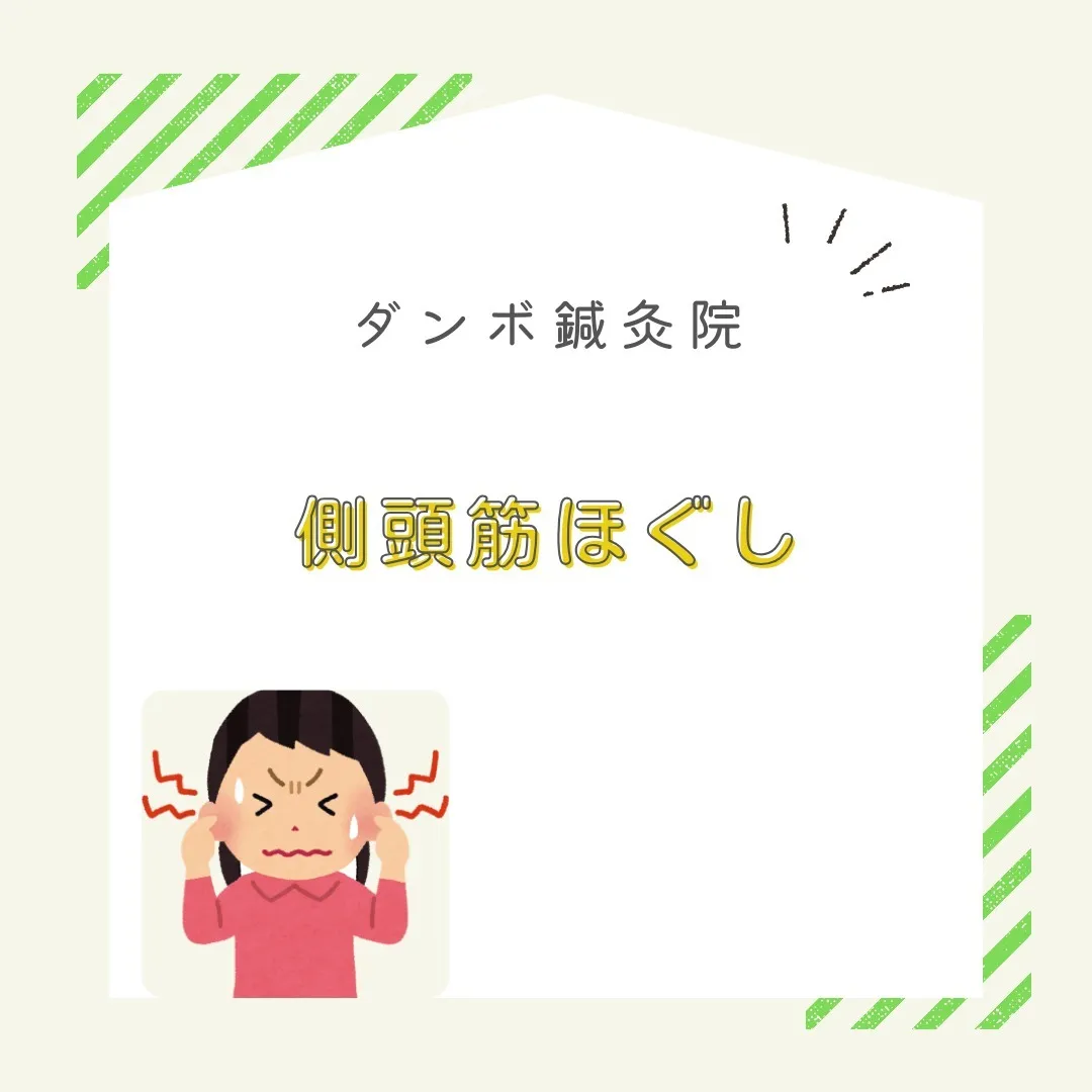 「最近、顎の疲れや耳の不調を感じていませんか？」そんなあなた...