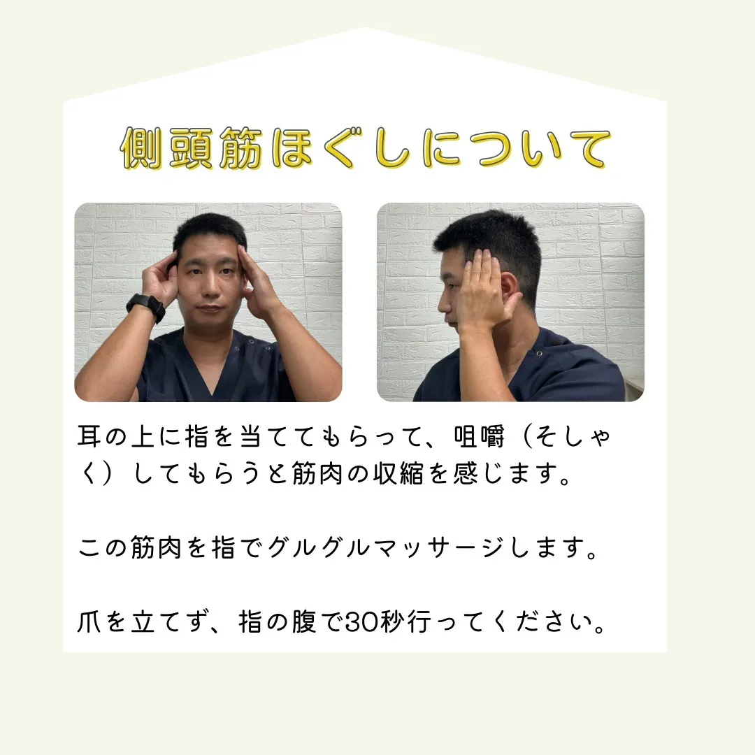 「最近、顎の疲れや耳の不調を感じていませんか？」そんなあなた...