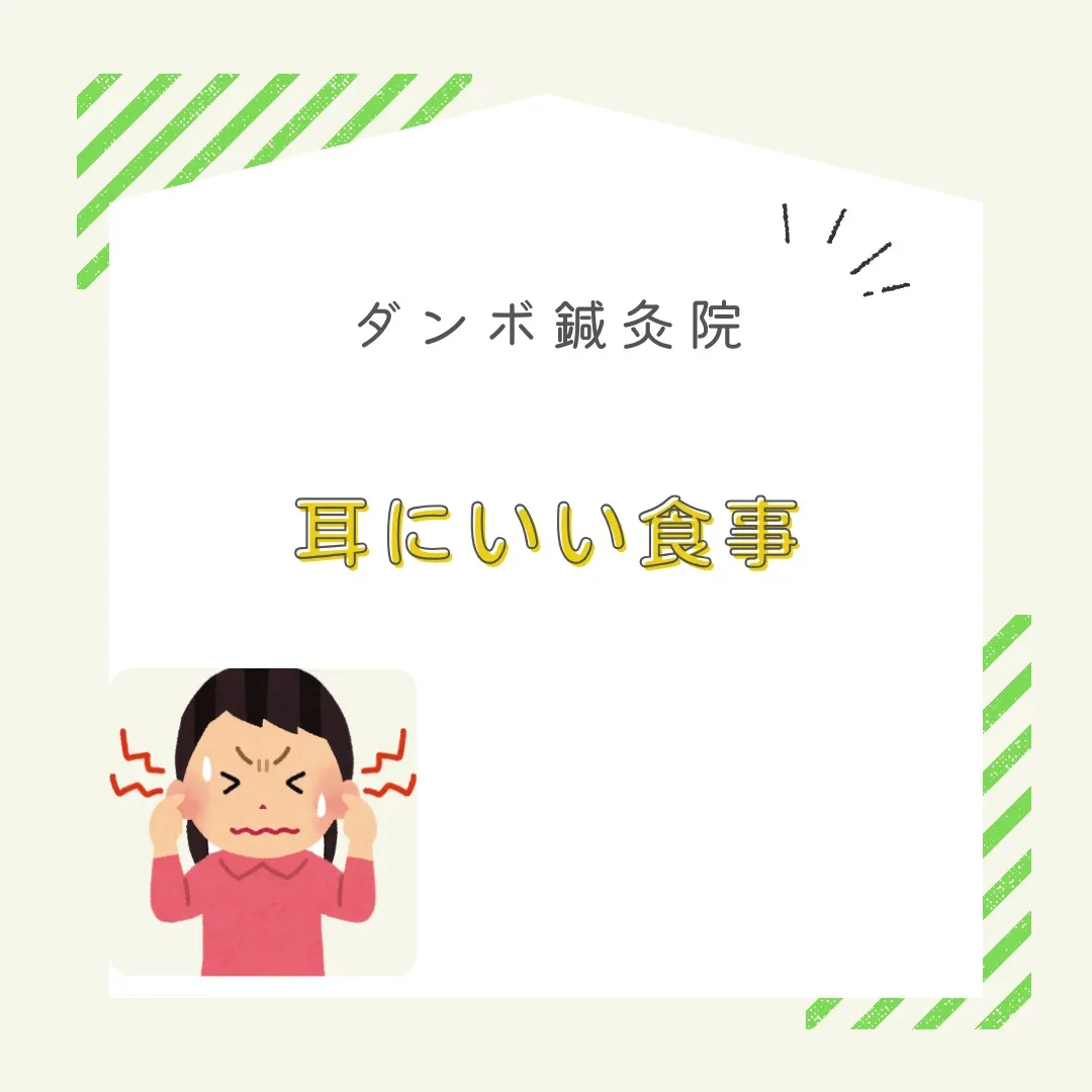 耳鳴や難聴でお悩みの皆様、規則正しい生活とバランスの取れた食...