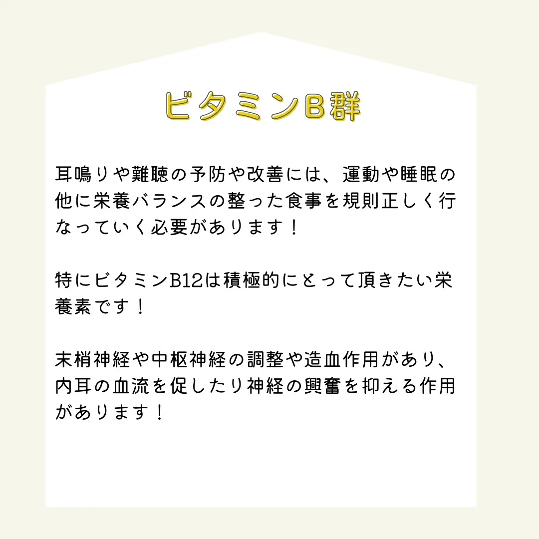 耳鳴や難聴でお悩みの皆様、規則正しい生活とバランスの取れた食...