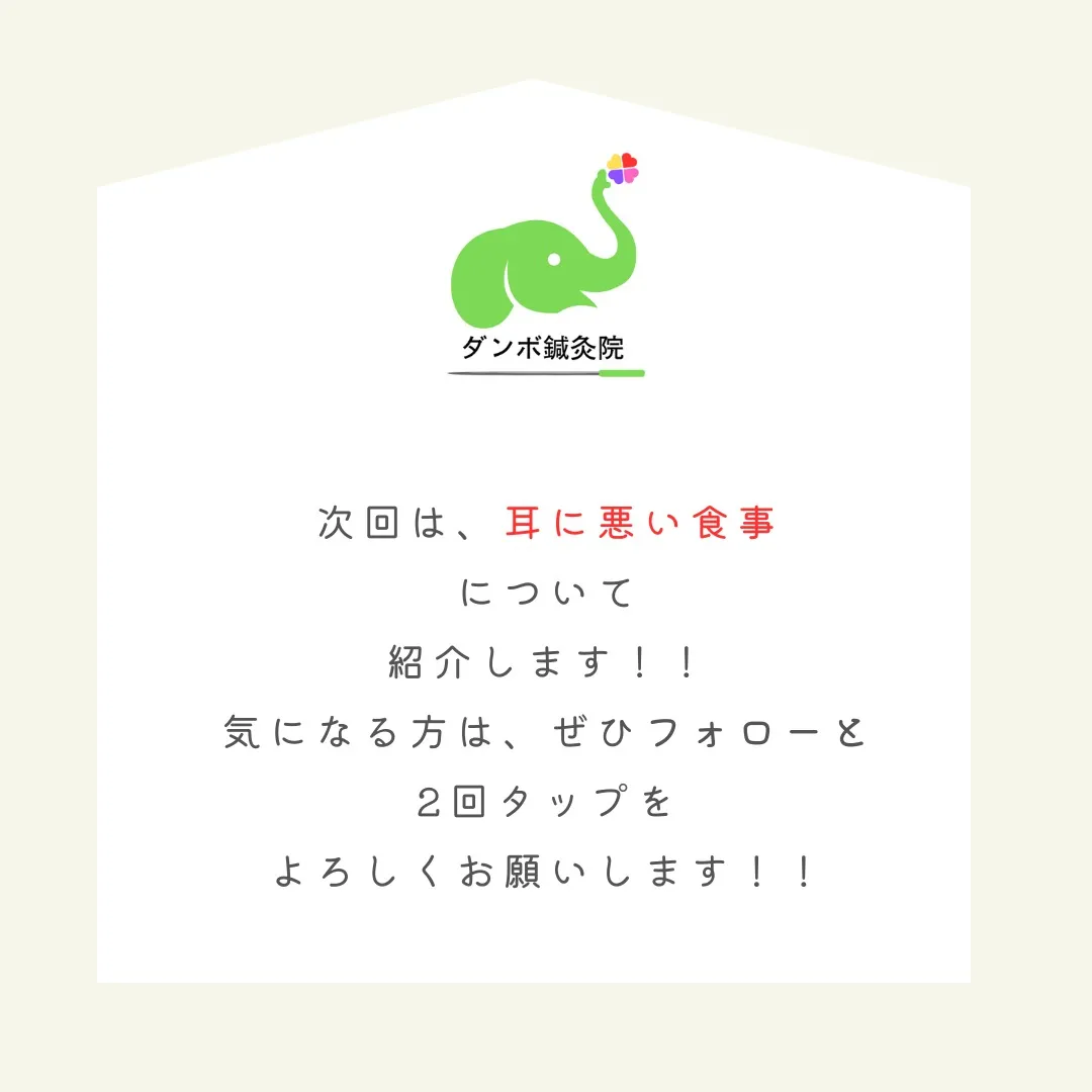 耳鳴や難聴でお悩みの皆様、規則正しい生活とバランスの取れた食...