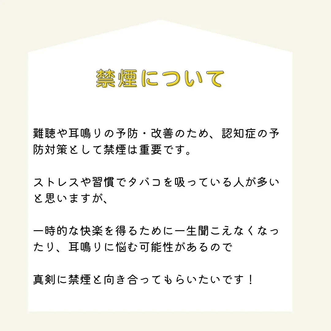 皆さん、タバコに含まれるニコチンが血管を縮小させ、内耳への悪...