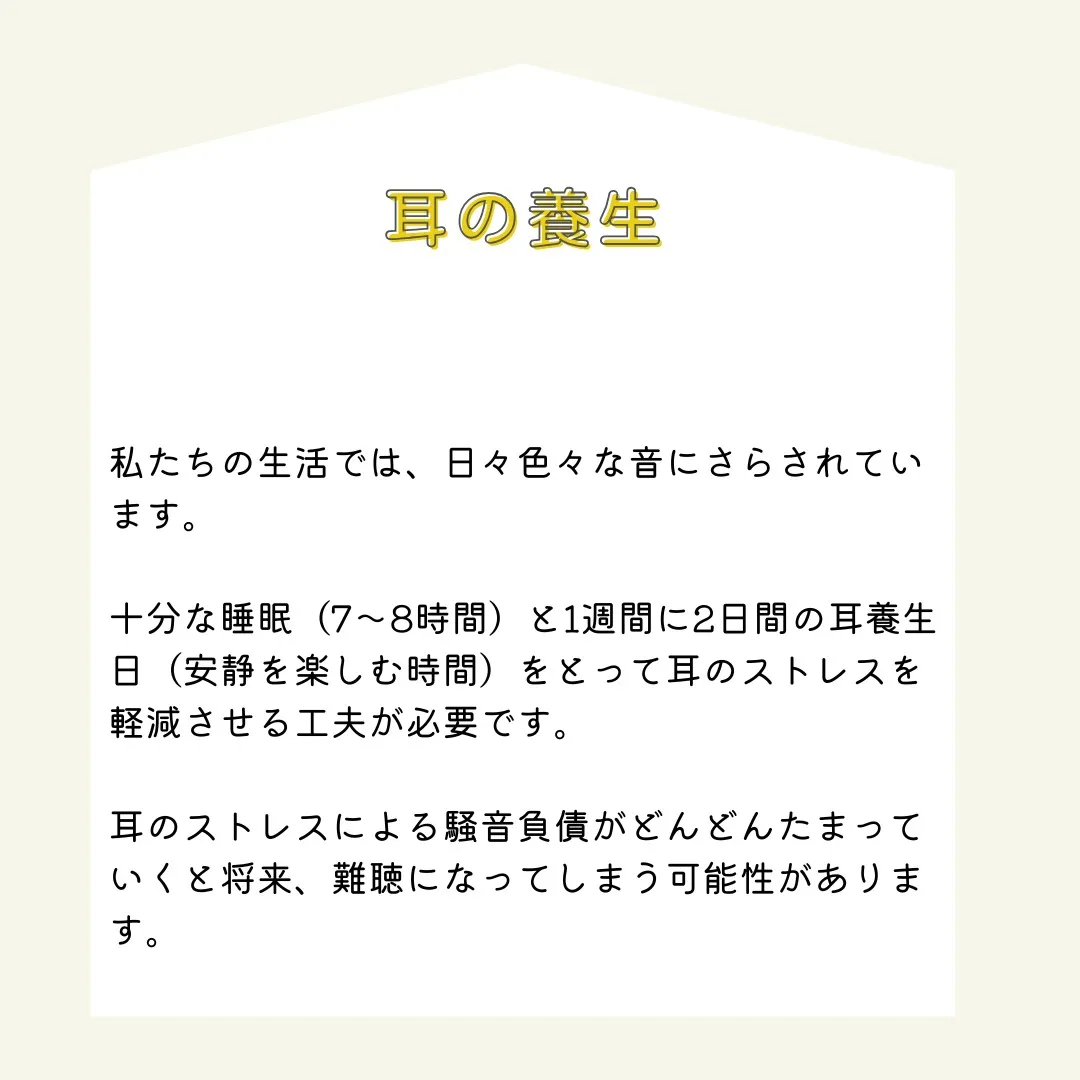 最近、耳の健康について考えることが増えてきました。