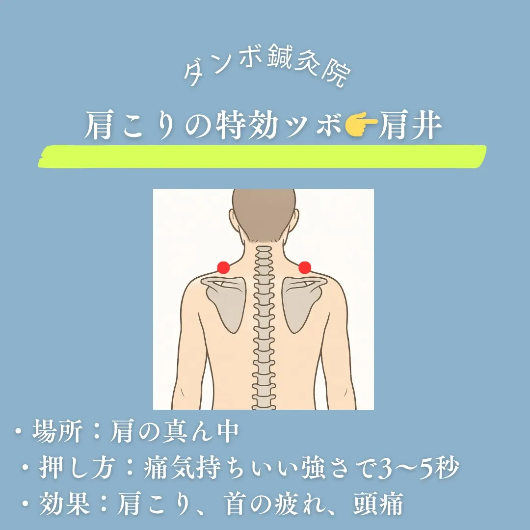 ＼肩こり＆ストレス、ツボ押しでスッキリ✨／