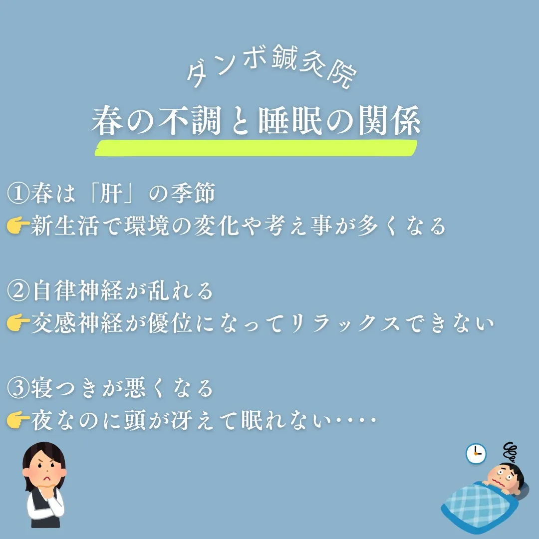 🌿 春の睡眠トラブル、感じていませんか？