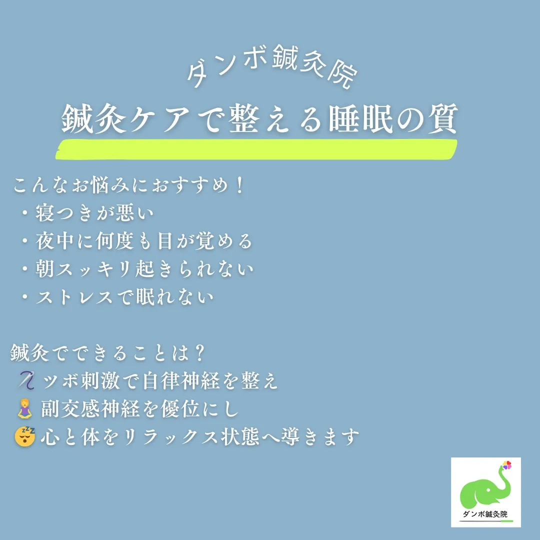 🌿 春の睡眠トラブル、感じていませんか？