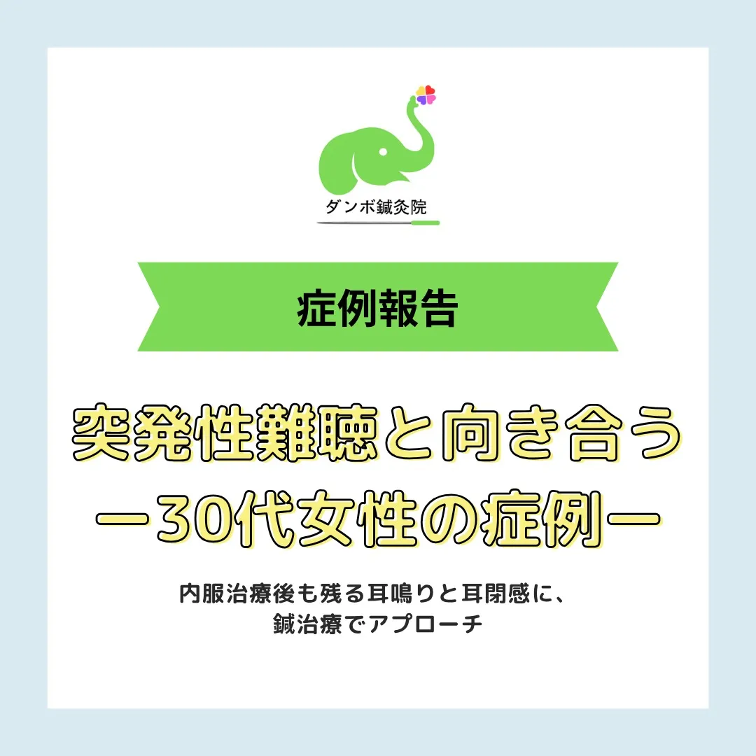 皆さん、こんにちは！ダンボ鍼灸院です。