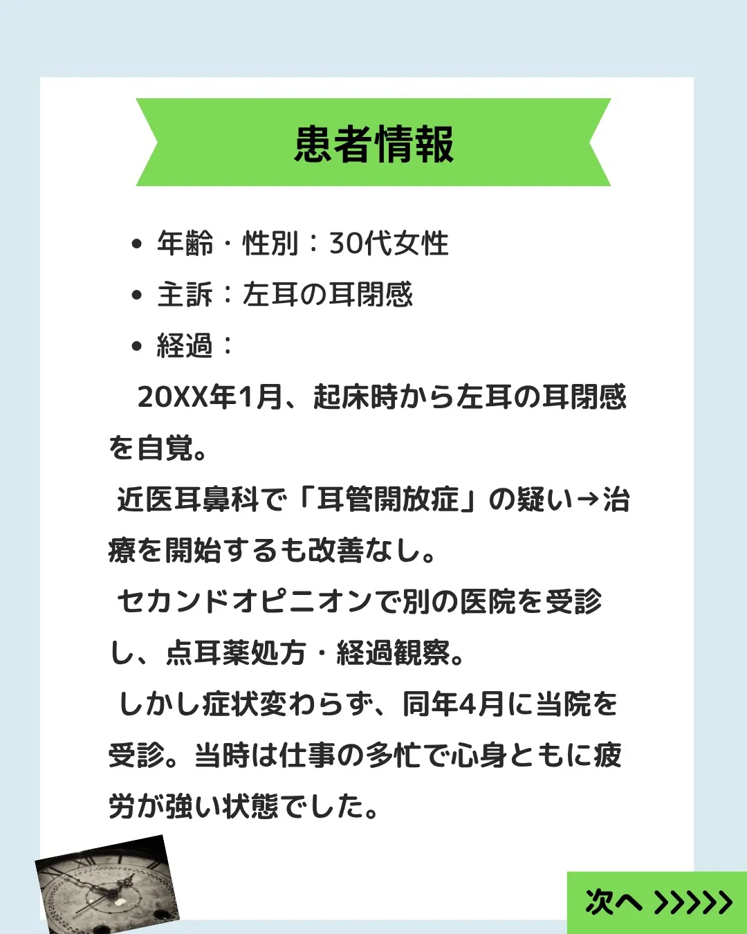 30代女性のこの方、耳の不快感と忙しい仕事のせいで、かなり疲...