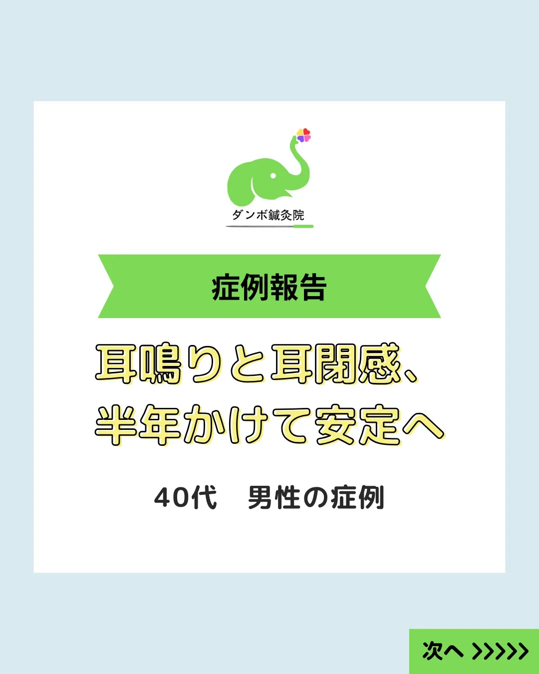 20XX年にお子さんの風邪から始まった中耳炎と、それに続く耳...