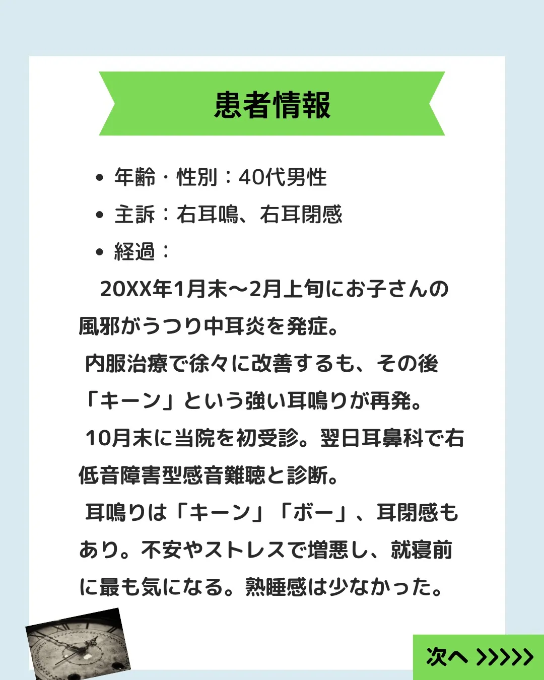 20XX年にお子さんの風邪から始まった中耳炎と、それに続く耳...