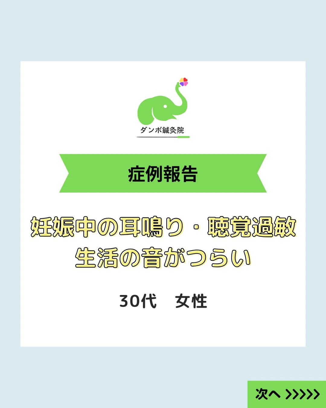 耳鳴りや聴覚過敏でお悩みの方へ📢✨ 