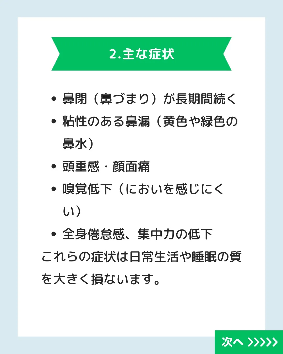 🌿✨皆さん、慢性副鼻腔炎でお悩みの方々へ!🌼
