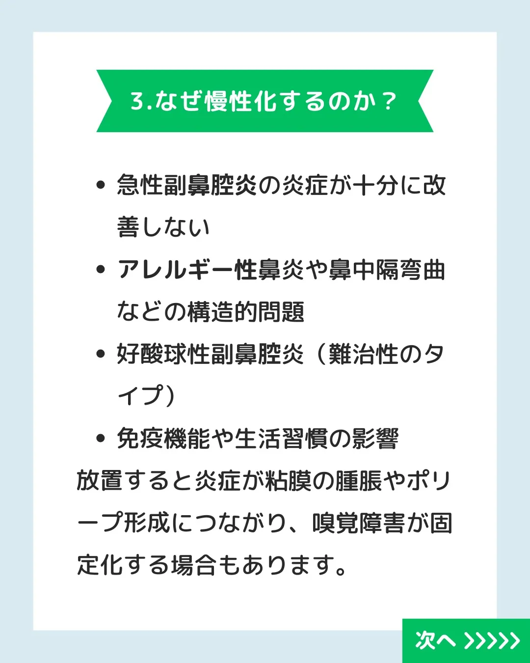 🌿✨皆さん、慢性副鼻腔炎でお悩みの方々へ!🌼