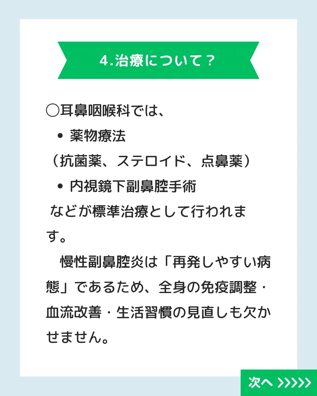 🌿✨皆さん、慢性副鼻腔炎でお悩みの方々へ!🌼