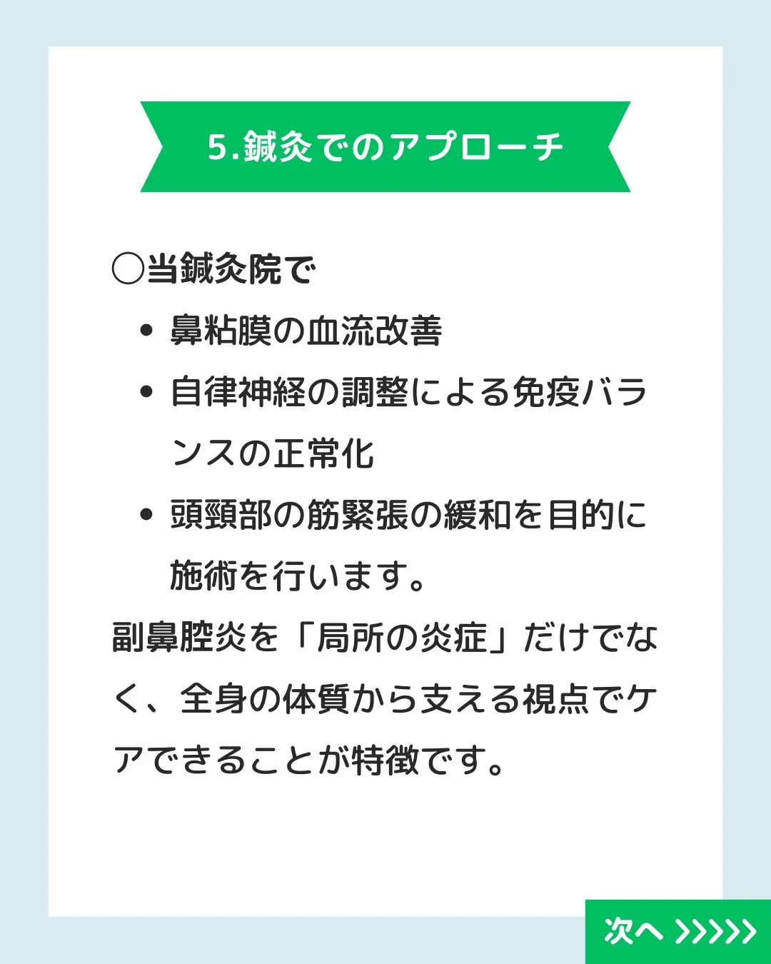 🌿✨皆さん、慢性副鼻腔炎でお悩みの方々へ!🌼