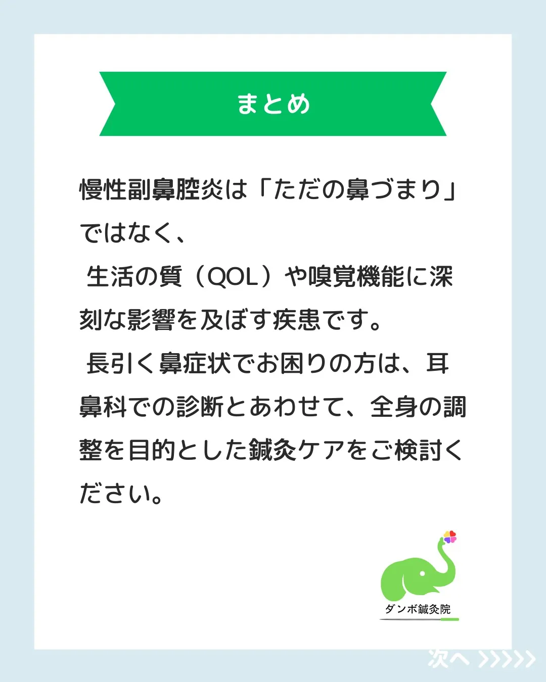 🌿✨皆さん、慢性副鼻腔炎でお悩みの方々へ!🌼