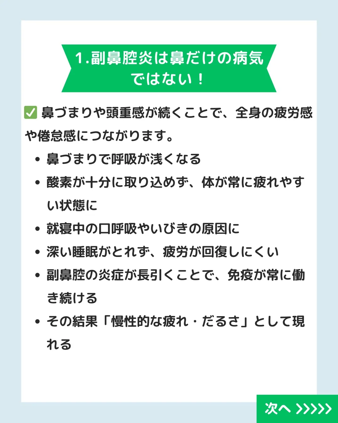 🌿✨鼻の奥がスッキリしないと、身体全体が重く感じたり、疲れが...