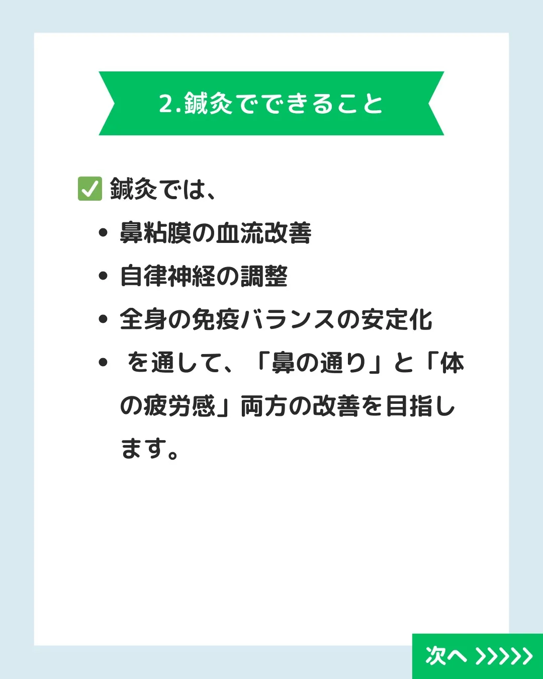 🌿✨鼻の奥がスッキリしないと、身体全体が重く感じたり、疲れが...