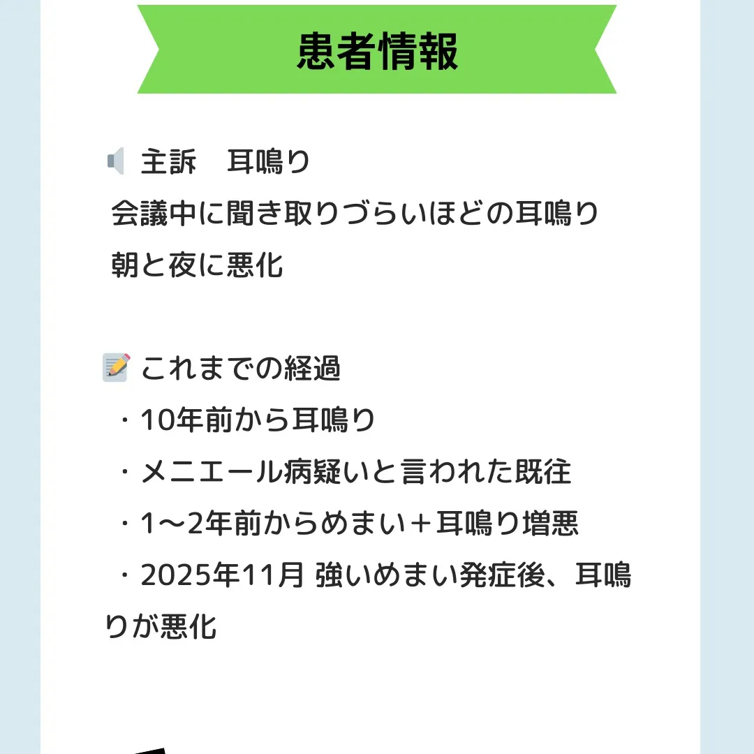 【症例報告】60代男性の耳鳴りが劇的改善！🌿