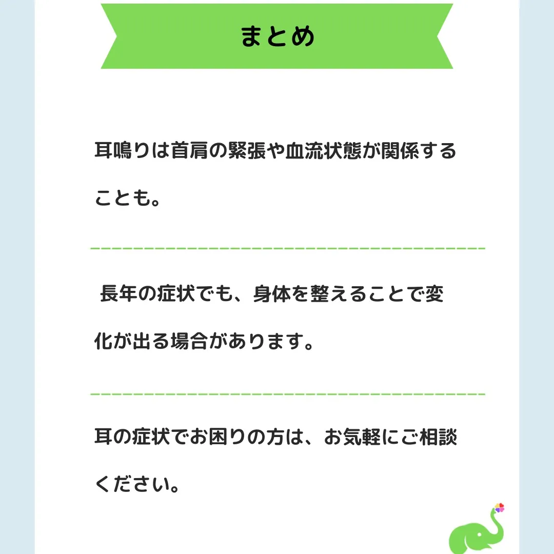 【症例報告】60代男性の耳鳴りが劇的改善！🌿