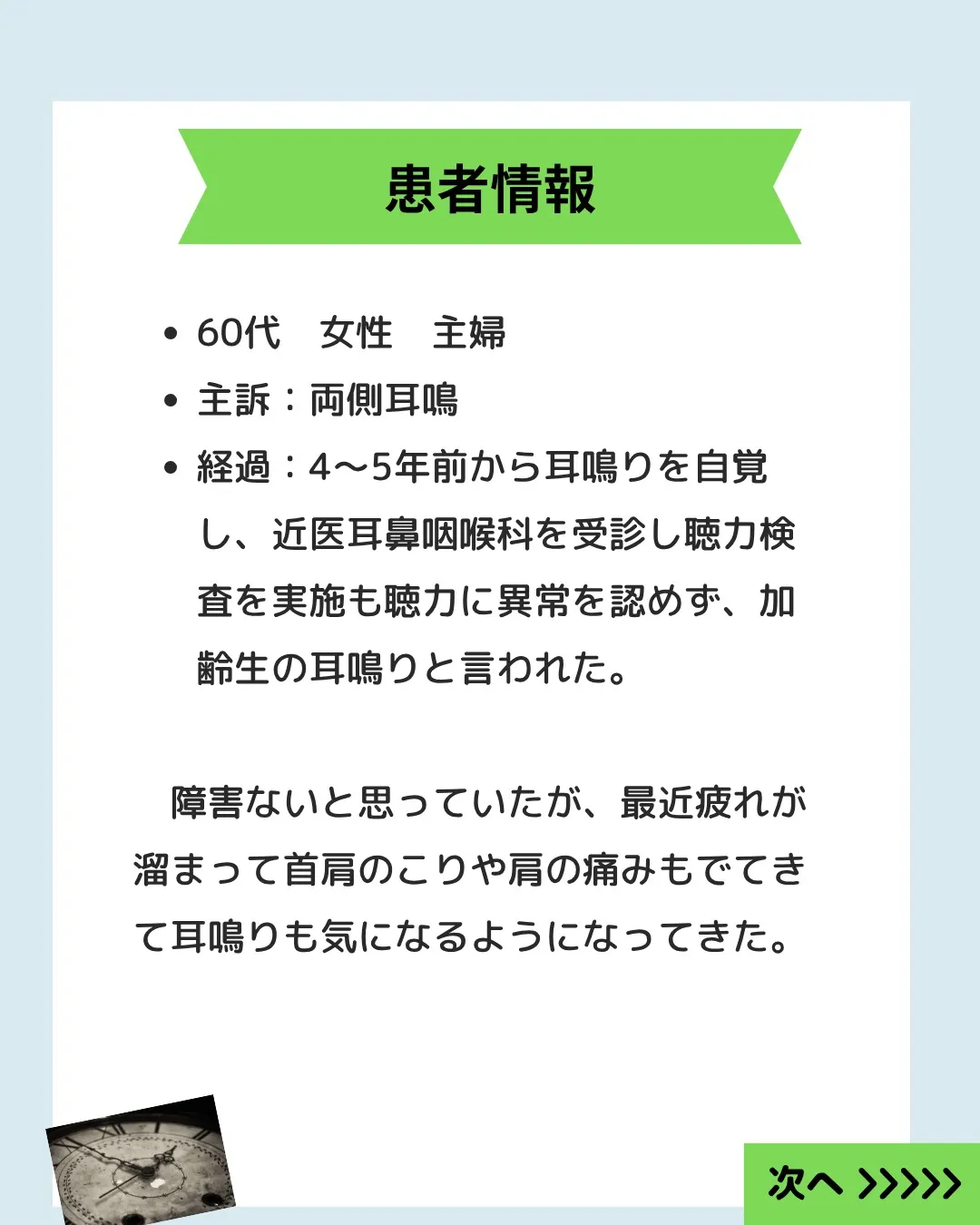 【耳鳴りでお悩みの方へ】