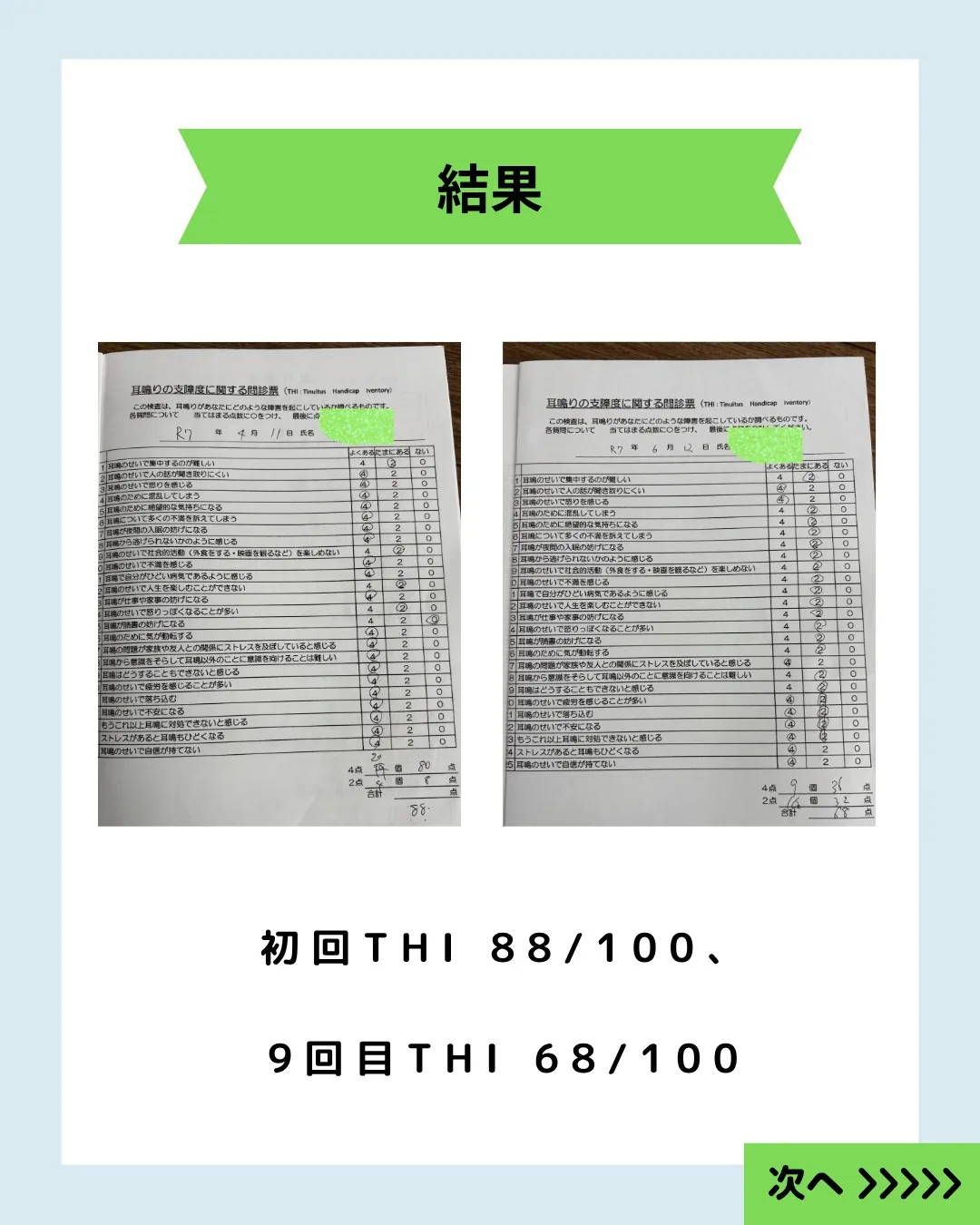 【耳鳴りでお悩みの方へ】