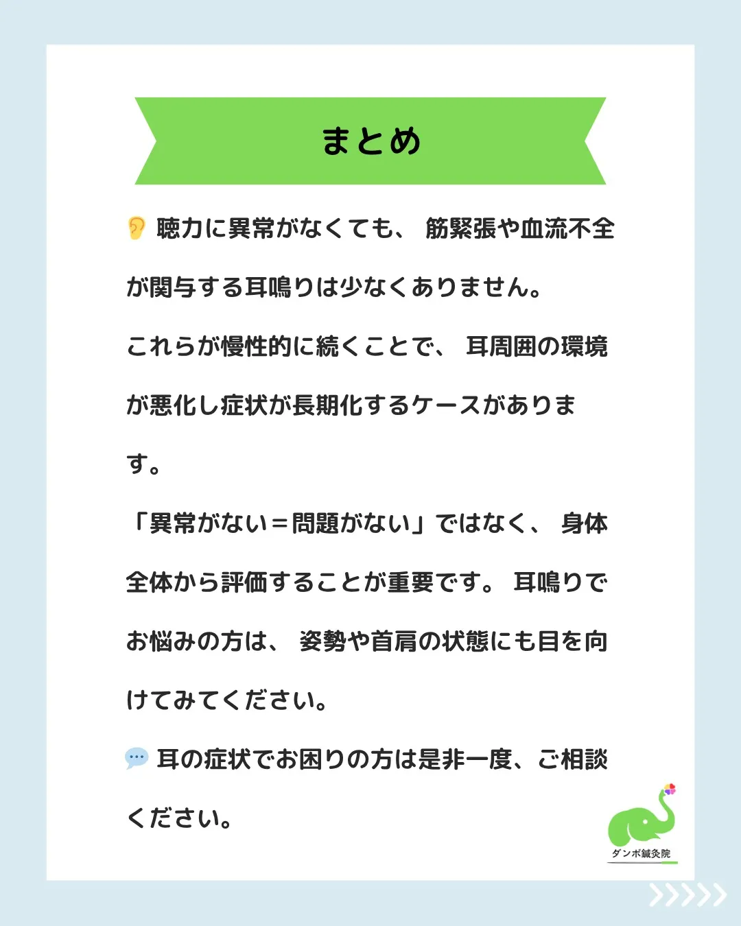 【耳鳴りでお悩みの方へ】