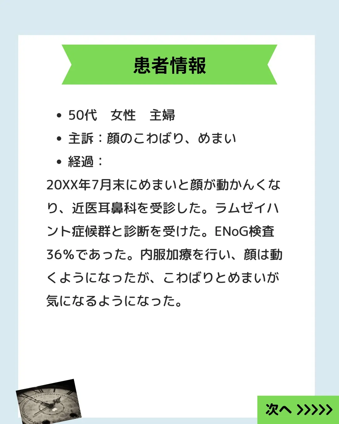【めまい・顔のこわばりが改善｜ラムゼイハント症候群の症例】