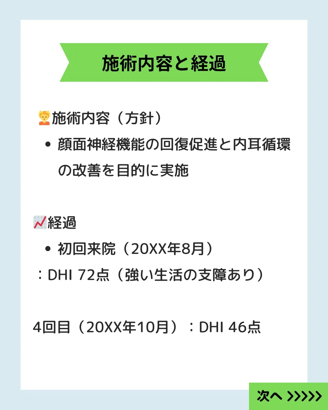 【めまい・顔のこわばりが改善｜ラムゼイハント症候群の症例】