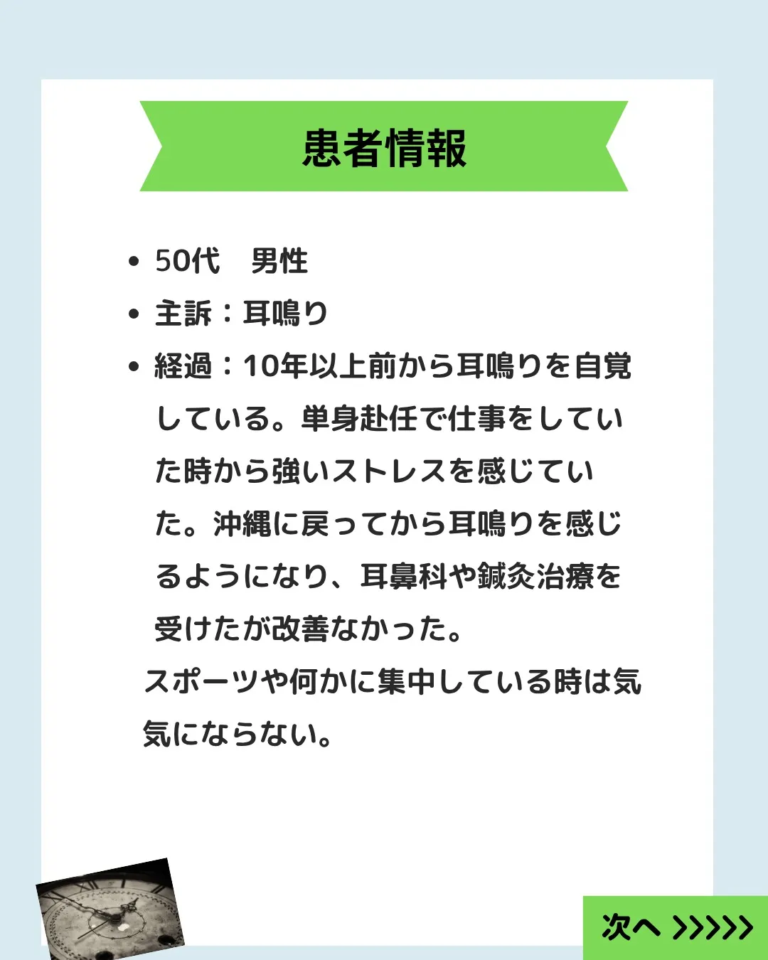 【10年以上続く耳鳴り｜約2ヶ月で変化】
