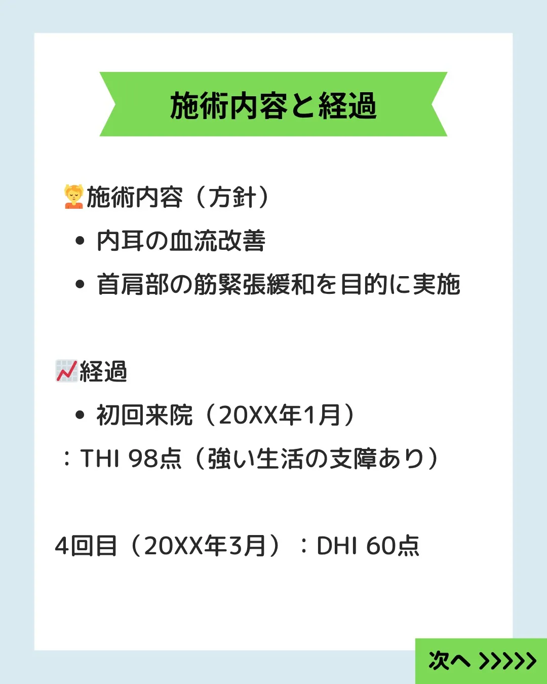 【10年以上続く耳鳴り｜約2ヶ月で変化】