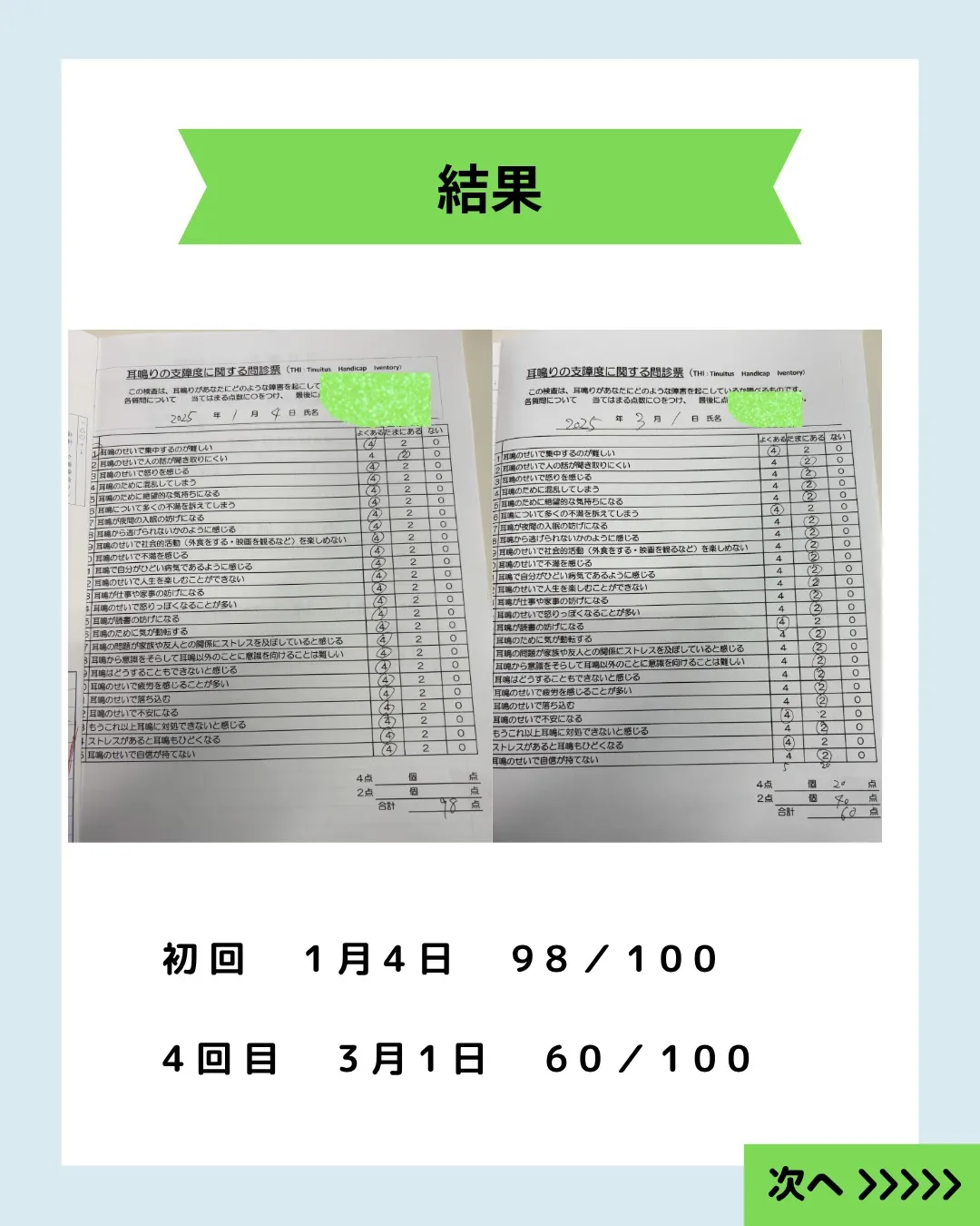 【10年以上続く耳鳴り｜約2ヶ月で変化】