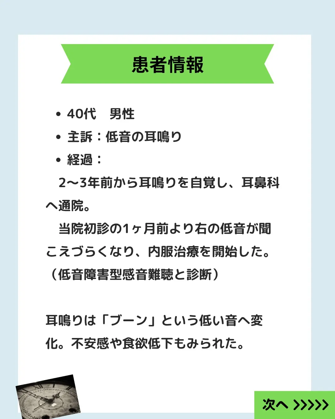 【低音の耳鳴りと不安が軽減｜低音障害型感音難聴の症例】